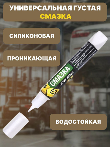 Многоцелевая густая силиконовая смазка «СПАЙК» купить недорого в Краснодаре от производителя С-Пластик