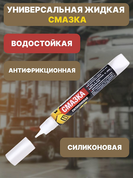 Многоцелевая силиконовая смазка «СПАЙК» купить недорого в Краснодаре от производителя С-Пластик